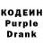 Кодеиновый сироп Lean Purple Drank mary brysberk