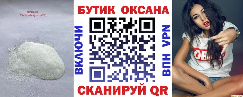 Бутират бутик  MEGA зеркало  Курильск 