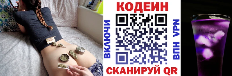 Кодеин Purple Drank  Курильск 
